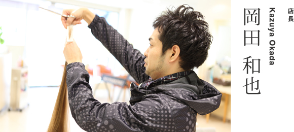 OWNERKazuya Okada岡田 和也